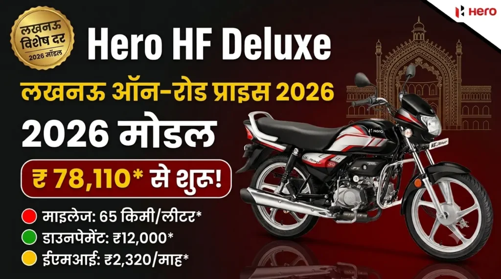 Hero HF Deluxe Price in Lucknow 2026