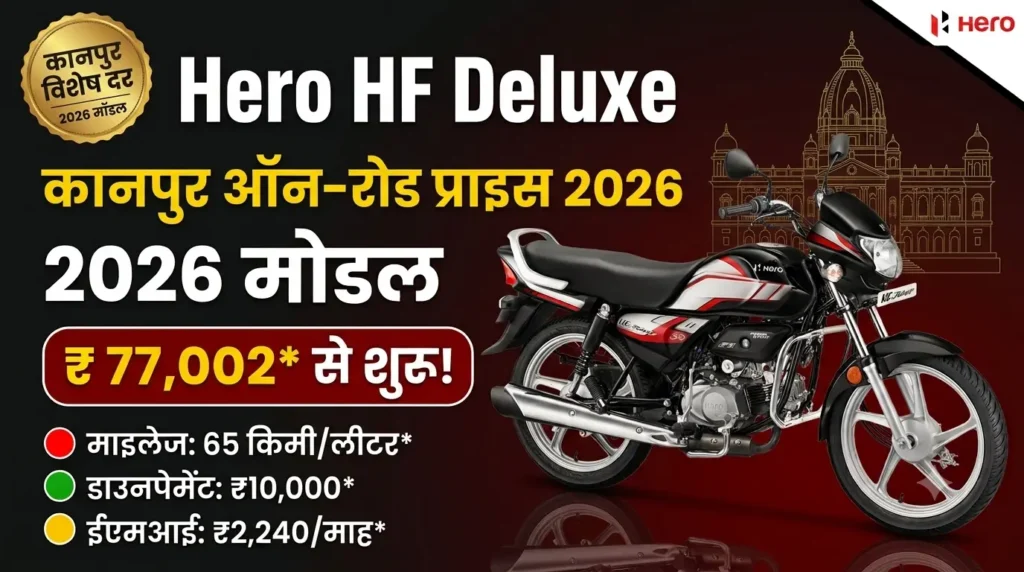 Hero HF Deluxe Price in Kanpur 2026